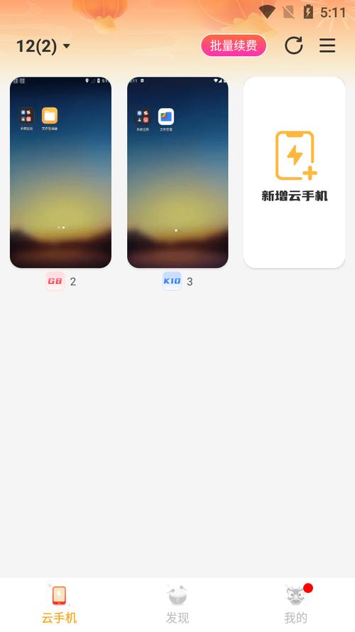 云端挂机app下载安装