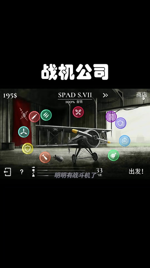 战机公司2汉化破解版无限金币