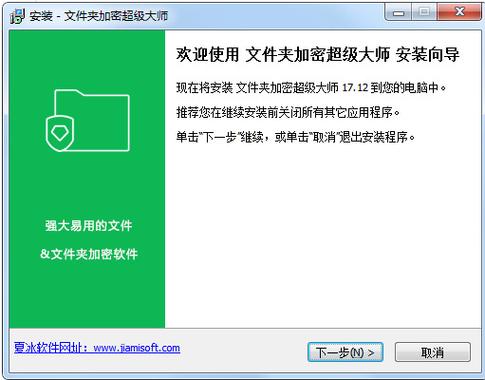 文件夹加密超级大师破解版