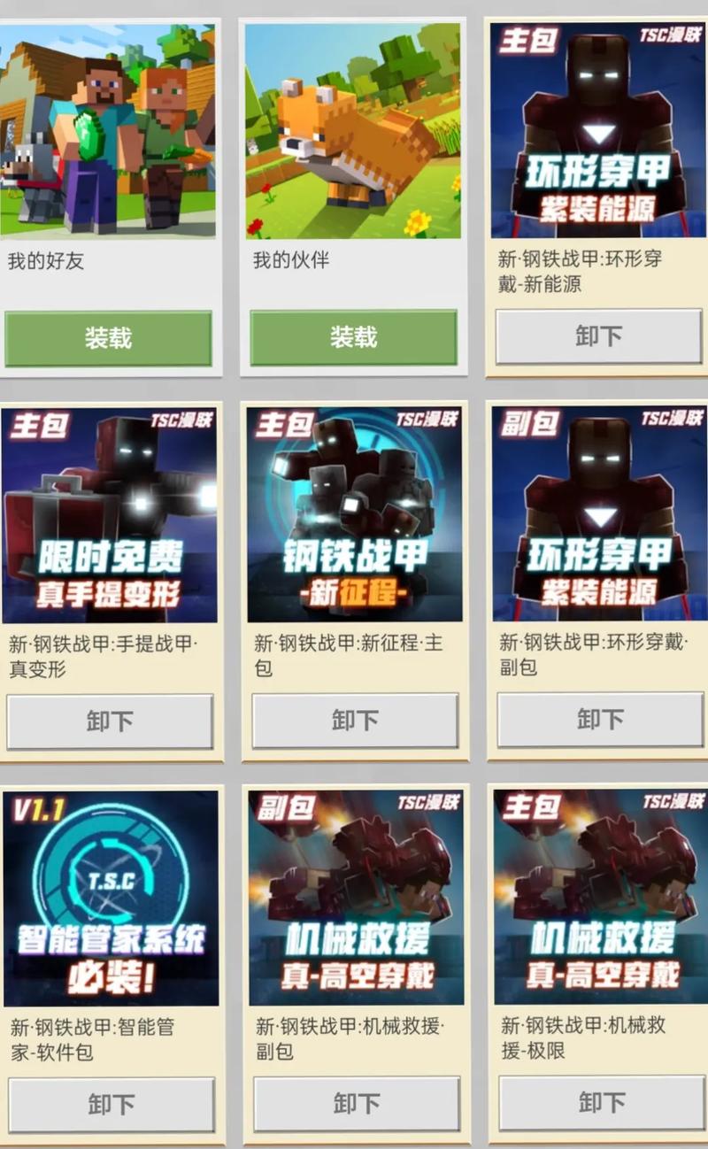 如何下载我的世界钢铁侠模组全民转赚app