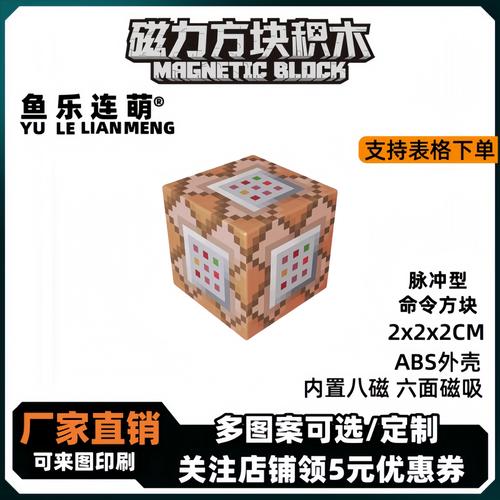 用命令方块生成方块免费观看