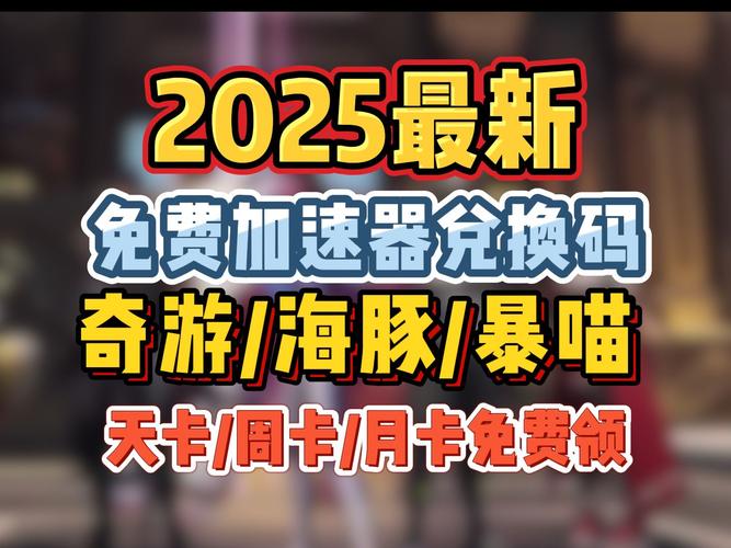游咔卡密兑换码大全2025