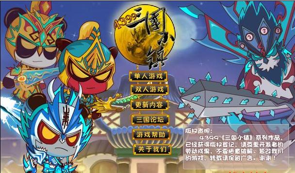 三国小镇绿色版怎么玩
