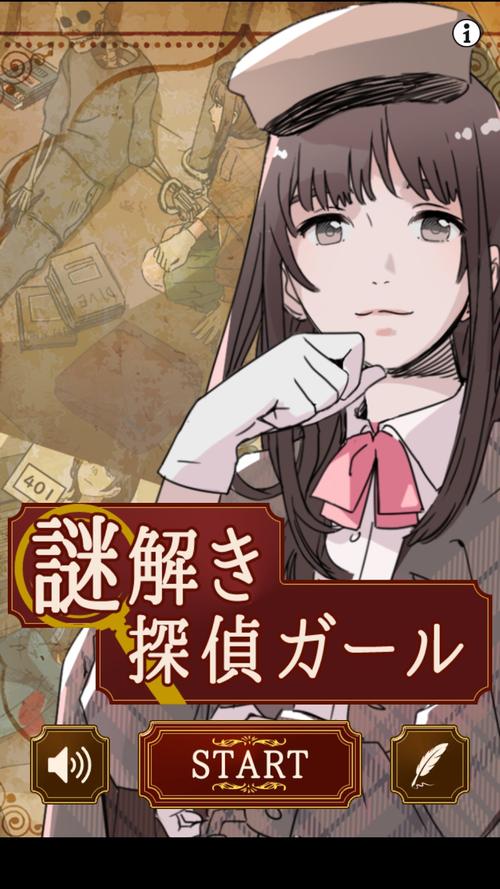 侦探少女安卓版