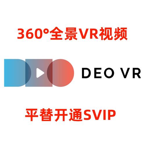 deovr安卓汉化版下载