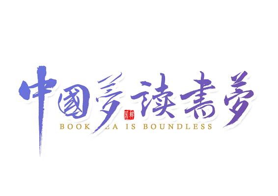 好梦阅读