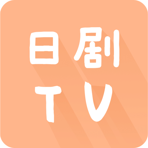 日剧tv官方安卓下载日剧tv官方版app