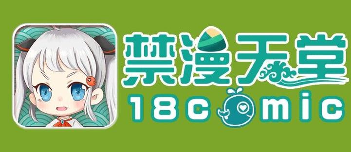 天堂漫画JMCOMIC免费版