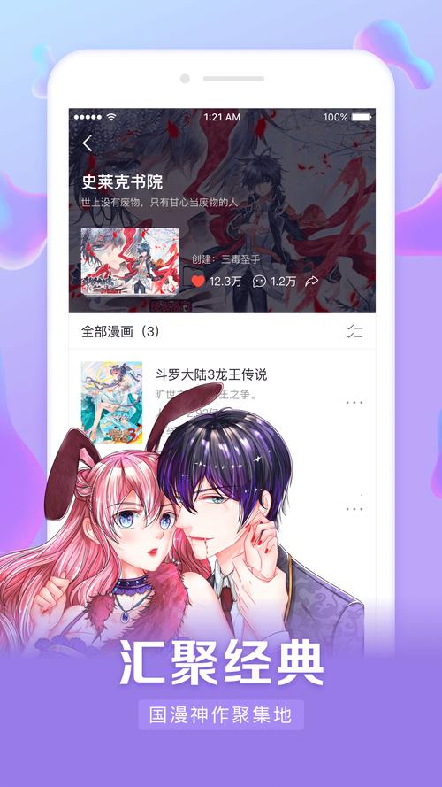 漫客栈版本