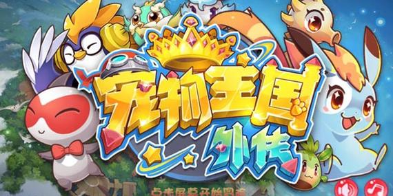 宠物王国外传(内购破解)