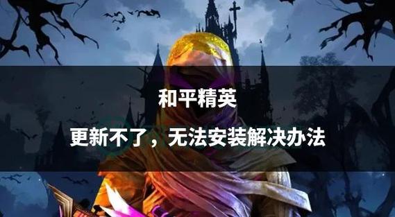 和平精英骷髅头直装无广告安装极速版2023