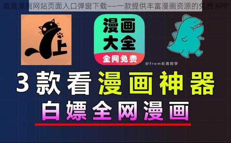 修修漫画登录页面免费漫画