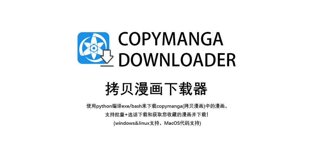 copymanga专业版