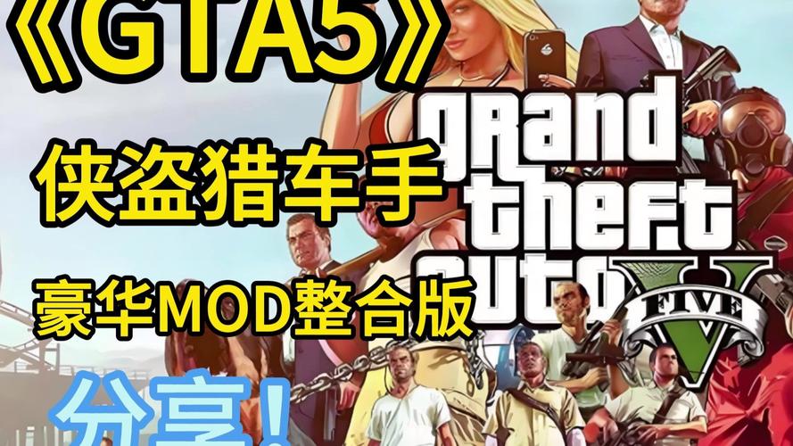 gta冰少模组下载教程破解版永久免费