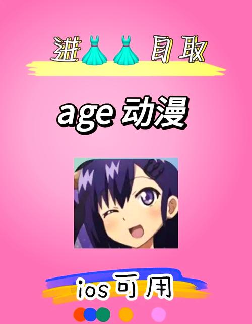 age动漫2024最新版无广告纯净版