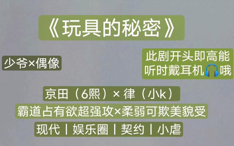 玩具的秘密广播剧mp3在线听