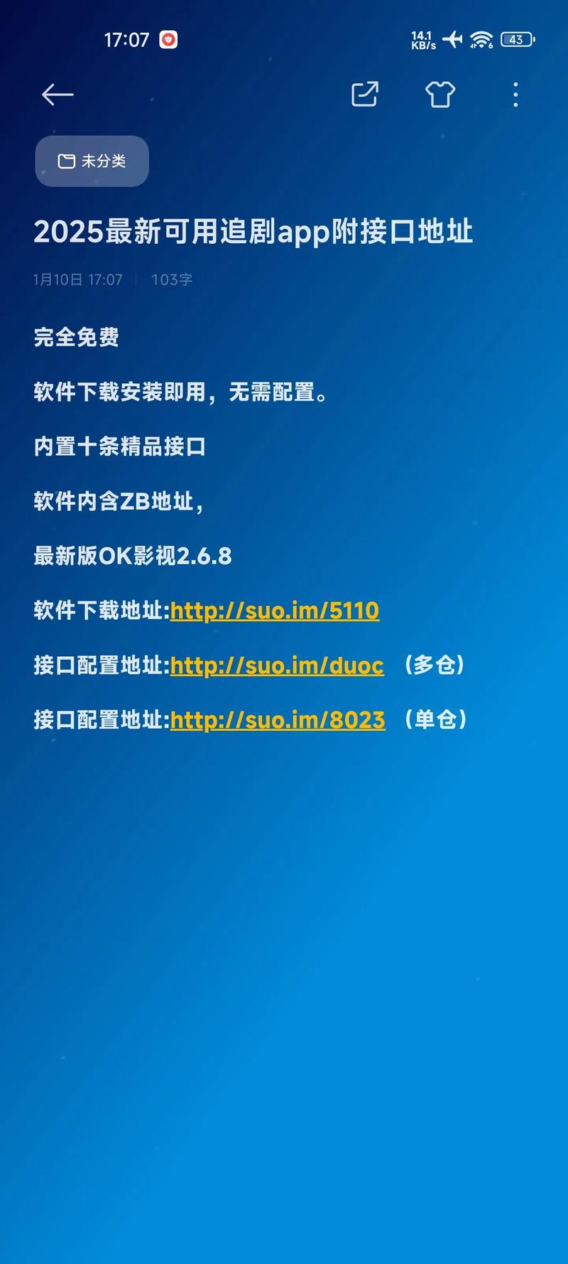 TVBox2025最新配置接口黄化版