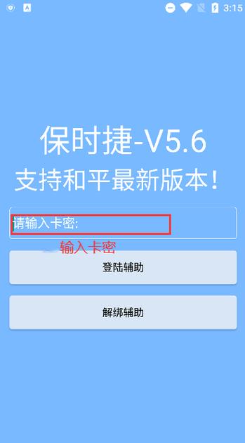 免卡密直装外挂完整版