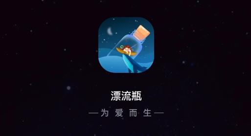 邻家漂流瓶