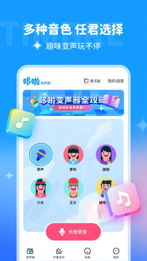 哆啦变声器2023版安装永久免费未删减