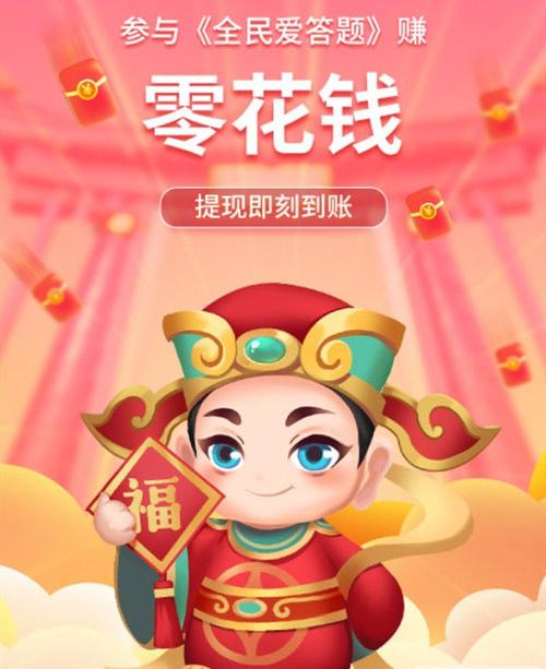 全民爱答题红包版