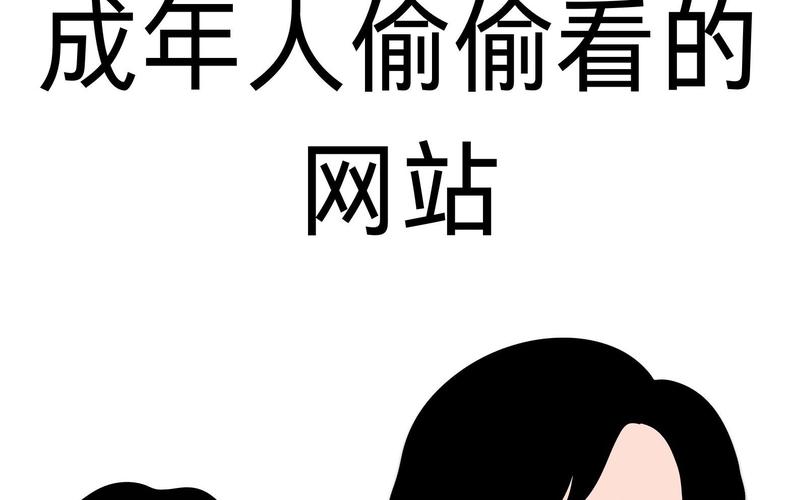 成人网站❌免费入口免费