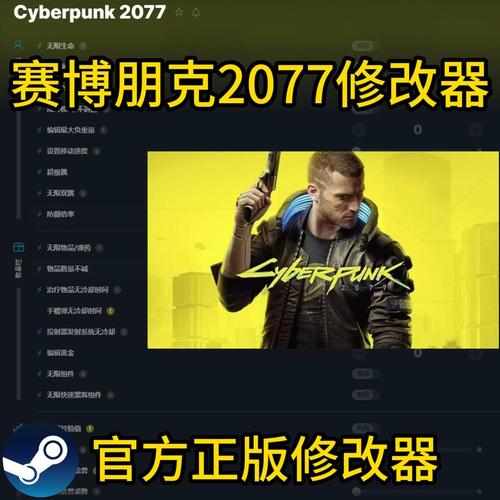 赛博朋克2077如何修改金钱