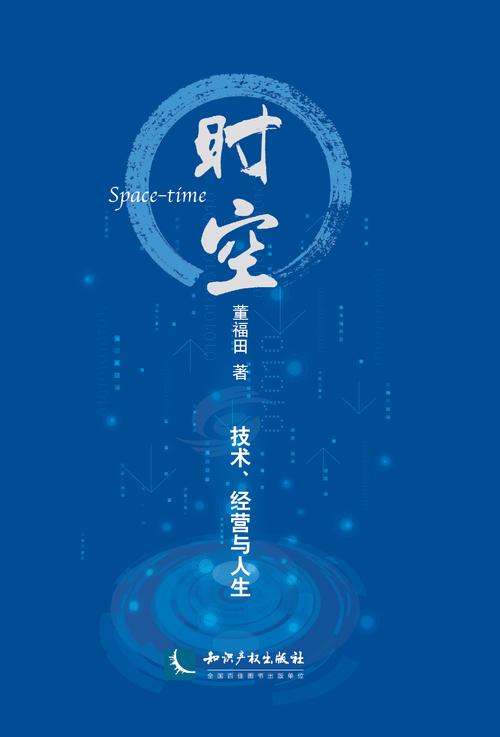时空小说