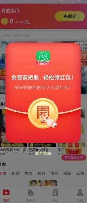 开心猴短视频红包版安装到手机