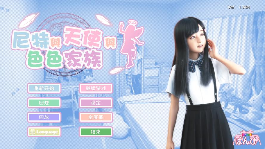 尼特与天使家族攻略截图