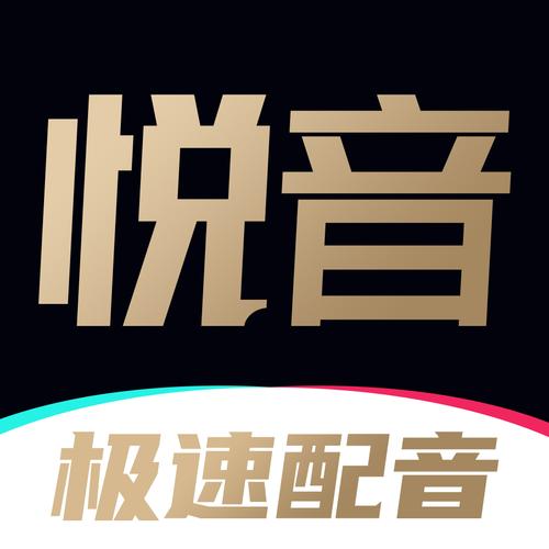 悦听音乐app安装