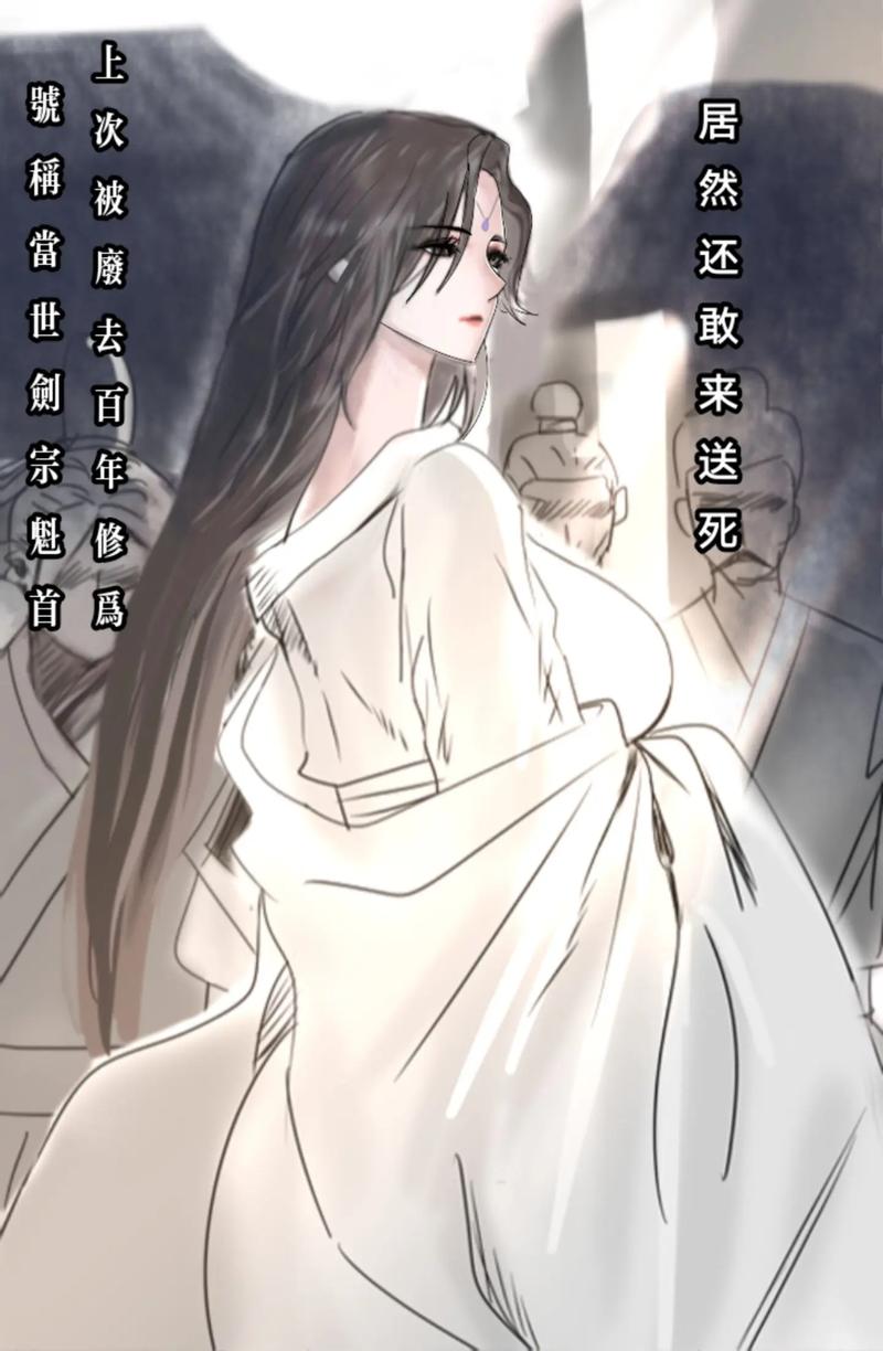 琼明神女录漫画版白衣剑仙