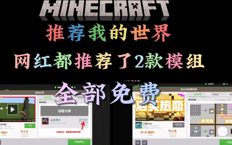 我的世界模组需要钱吗