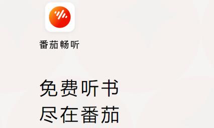 番茄畅听小说免费下载安装免广告版截图