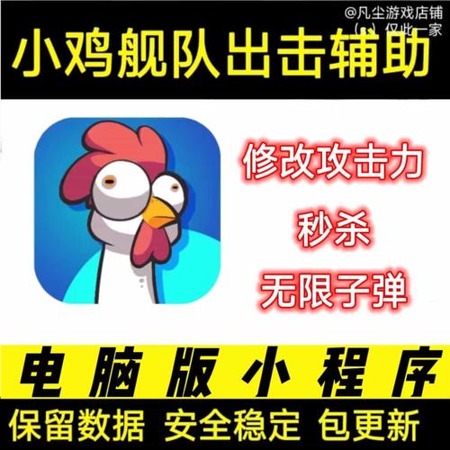 小鸡舰队出击修改器教程修改版