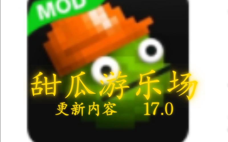 甜瓜游乐场最新版本官网光环加速版下载