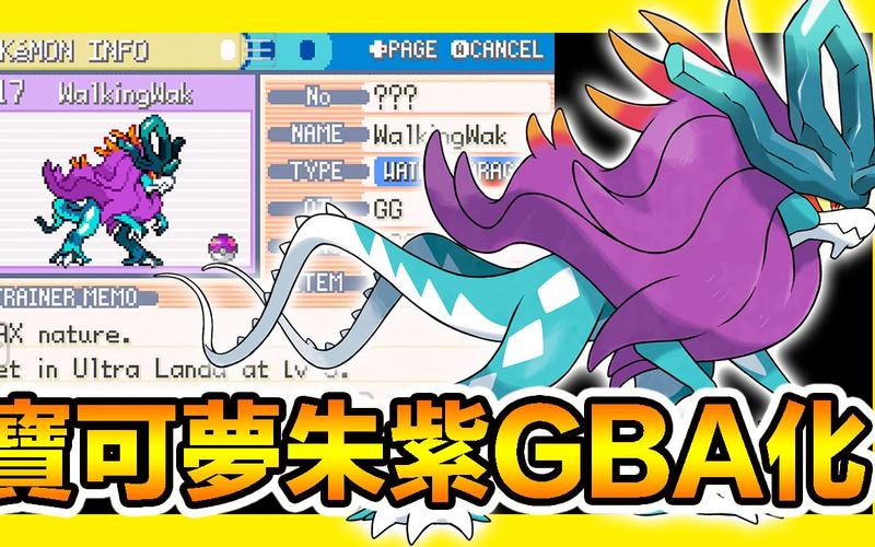 宝可梦朱紫GBA破解版完美版