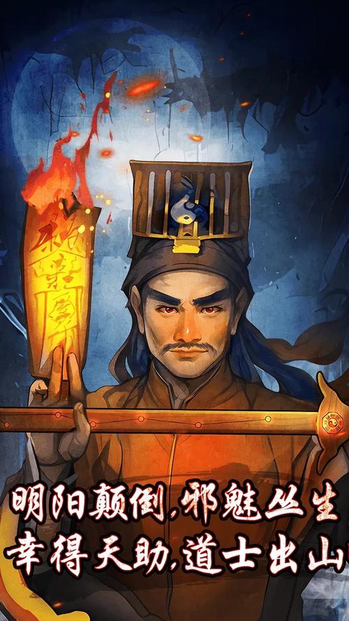 驱魔道士游戏免费观看