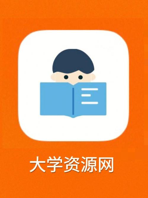 大学生资源网官网安装在线阅读