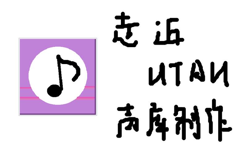 utau声库安装入口截图