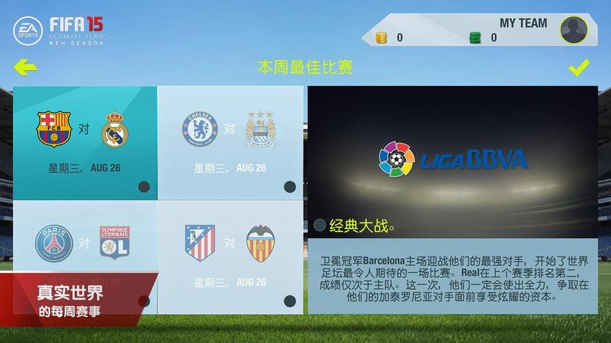 fifa15安卓中文破解版