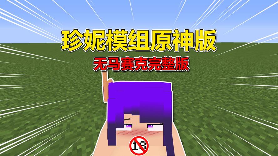 原神模组原珍妮模组免费高清影视在线阅读截图