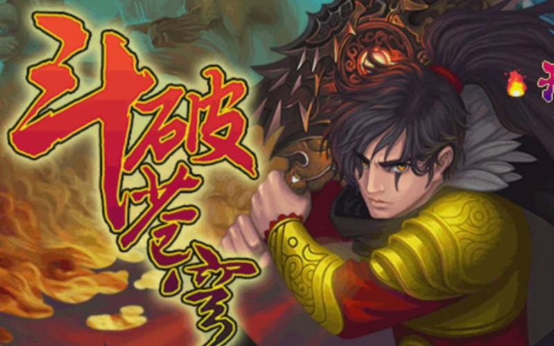 斗破苍穹Java下载安卓版