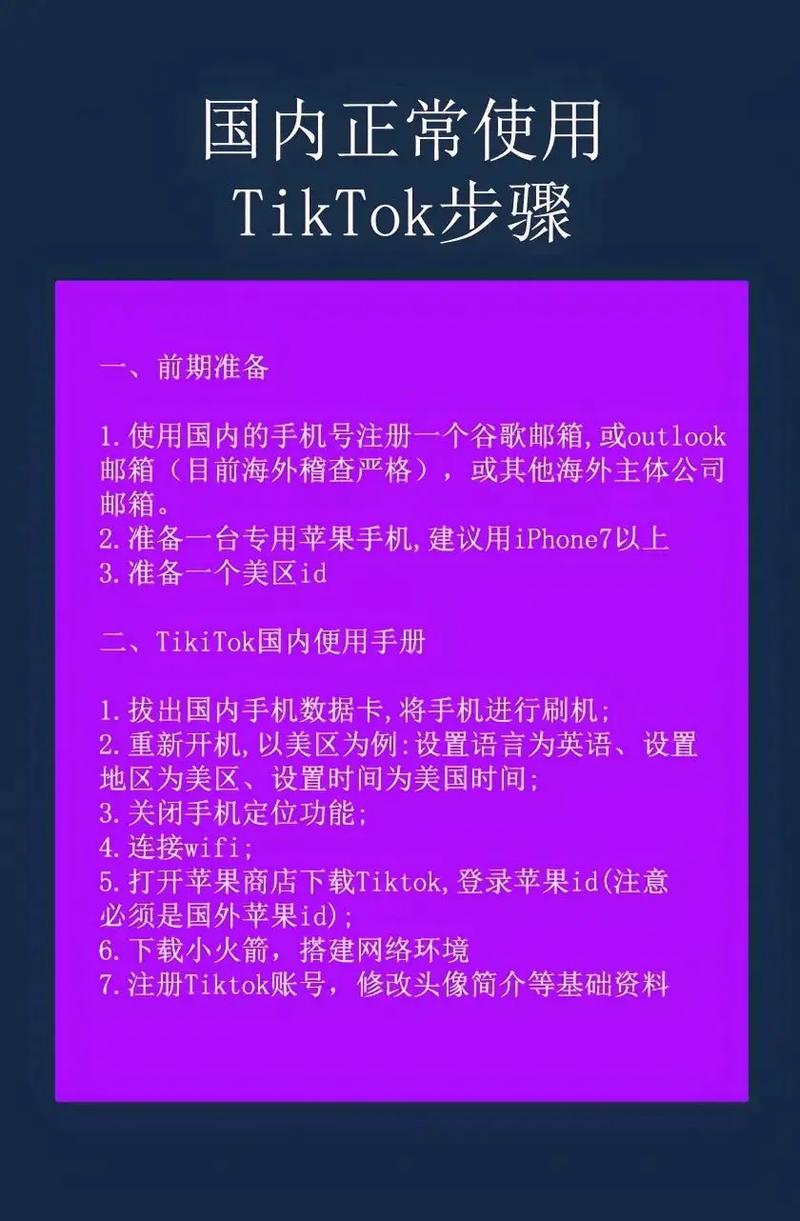 海外破解tiktok破解