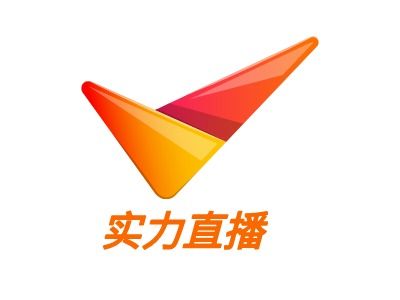 实力直播