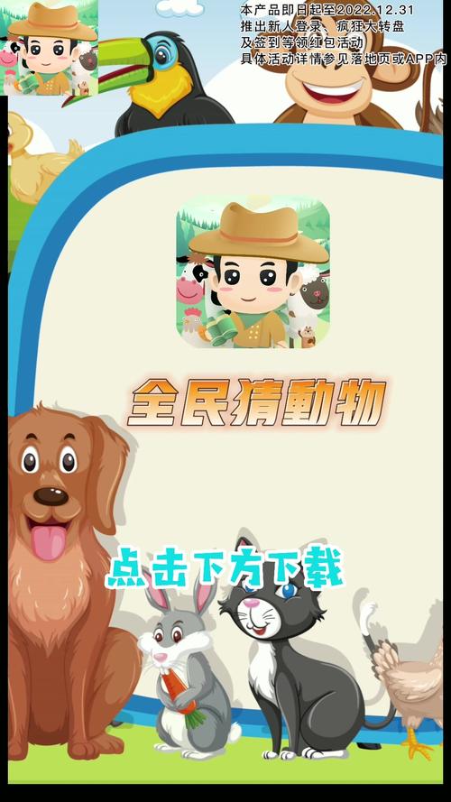 全民猜动物