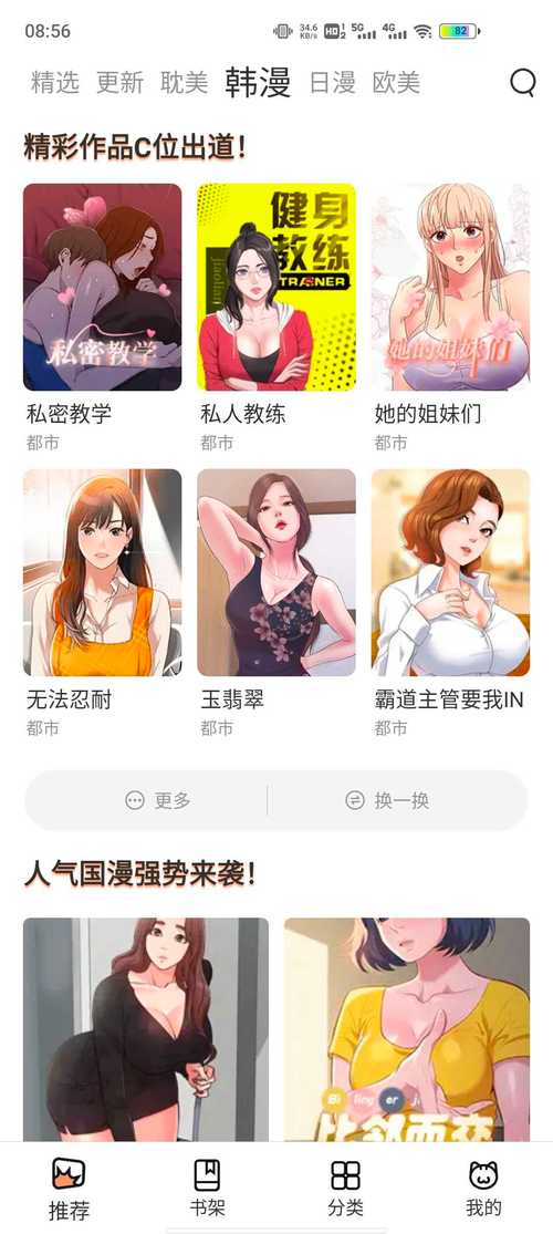 喵上漫画APP正版