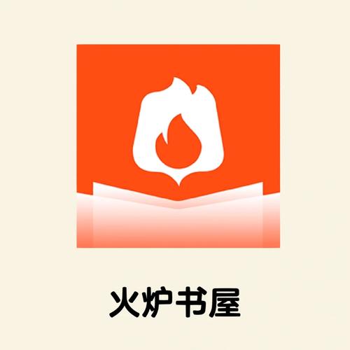 火炉书屋APP