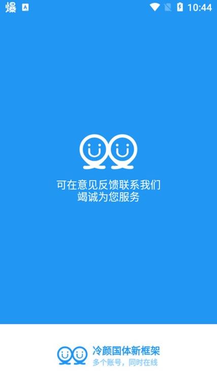 冷颜修改框架防闪手机版