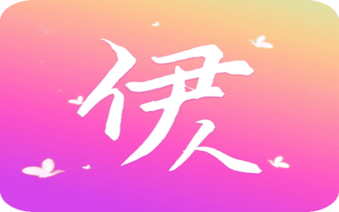 伊人直播最新版